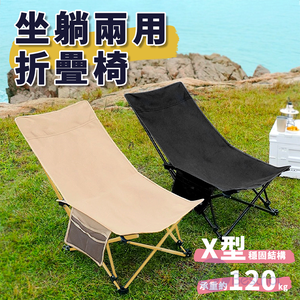 【Besthot】輕量級坐躺兩用露營折疊月亮椅－附收納袋