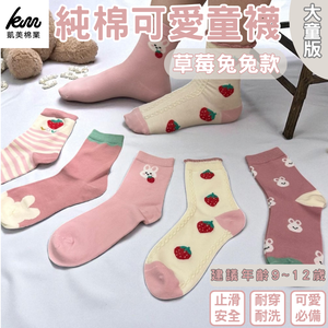 [Kaimei Cotton Industry | 12 pairs of random excellent Korean version of pure cotton big kids socks strawberry bunny style animal kids socks cartoon kids socks cute socks girls socks bunny baby socks