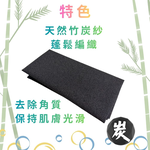 GS MALL 台灣製造 竹炭沐浴巾 竹炭紗沐浴巾 洗澡巾 搓澡巾 搓背巾 刷背巾 澡巾  加長沐浴巾 沐浴清潔, , large