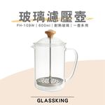 【GlassKing】FH-109W 玻璃濾壓壺 法式濾壓壺 玻璃咖啡壺 玻璃泡茶壺 沖茶器 下壓壺 奶泡器, , large