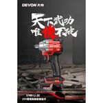 WIN五金 DEVON 大有 5760-Li-20 20V 無刷衝擊扳手 400牛頓米大扭力 短軸機身, , large