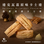 【胖大師】原味卡士達達克瓦茲x6盒(4入/盒), , large