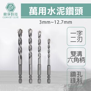 萬用水泥鑽頭 雙溝六角柄 水泥鑽尾 六角軸 高張力螺絲 拋光石英磚 金屬板 鎢鋼刀頭 非熊牌