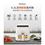 【Glolux】6.2L智能氣炸鍋 1400W高清透視氣炸鍋-簡約白  加贈2包(100張)烘培紙 PC破千 大容量功率, , large