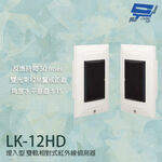 昌運監視器 Garrison LK-12HD 埋入型 雙軌相對式紅外線偵測器 警戒距離12M, , large