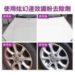 【中元澎派組】CarPlan卡派爾 No.1炫幻速效鐵粉去除劑(4入), , large