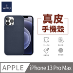 【WiWU】Genuine Leather Phone Case iPhone13 Pro Max-Brown, , large