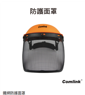 【TAKUMI匠】東林  防護帽+防護網  ｜割草機配件｜台灣製造