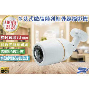 昌運監視器 魚眼全景攝影機 2百萬畫素1080P 4合1 2.1mm 12顆微晶陣列紅外線 SONY晶片