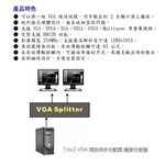 昌運監視器 HANWELL VS-201A 影音訊號分配器 最遠可達65公尺 VGA1入2出 (以新款VS12出貨), , large