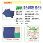 【PMU必美優】素色舒柔墊126片組(約3.5坪), , large