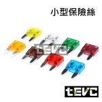 《tevc》G002 保險絲 小號 插片 M型保險絲 20A, , large