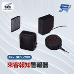 昌運監視器 SCS IR- DES-700 來客報知警報器, , large