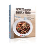 《南門書局》《家常菜這麼做好吃又簡單》 定價350元 特價$245, , large