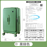 【B&B幸福雜貨】前開式充電杯架胖胖行李箱送保護套32吋（果綠色）CG90335A22-10, , large