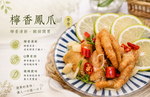 【CH Life 心敘 Fresh】檸香鳳爪, , large