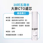 【麗水生活】20吋大胖CTO濾芯  20"大胖濾心 壓縮活性碳濾心 第二.三道 20英吋濾心全戶 水塔過濾 大型過濾, , large