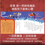 《南門書局》中國孩子的故事 （平裝本）1-100 本, , large
