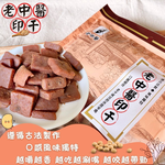 中元普渡拜拜首選 初一十五拜拜 經濟實惠 物超所值 老中醫豆干【印干】全素 250g [7包免運組], , large