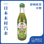 [BesoVida]KIMURA 木村｜靜岡綠茶可樂(240ml)_碳酸飲料/水果汽水/氣泡飲料/日本進口, , large