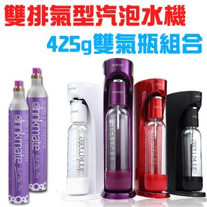 金德恩 GS MALL  Drinkmate  雙氣瓶組 攜帶款氣泡水機 氣泡水機 氣泡水 氣泡機 425g 氣泡水機
