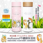 【毓秀堂】東亞金屬 mofusand不鏽鋼保溫瓶300mL(粉), , large