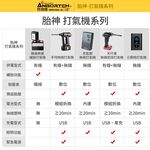 【安伯特】無線打氣機系列 超多款可選 使用行車更安心 產品認證更放心 充氣機 充飽自停 數位顯示 R3D197【小豪汽車, , large