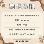 【GlassKing】GK-20-1 耐熱玻璃保鮮盒 密封保鮮盒 透明便當盒 玻璃便當盒 健康餐盒, , large