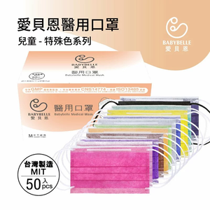 【BABYBELLE 愛貝恩】Medical Face Mask for Kids- Yellow Lemon