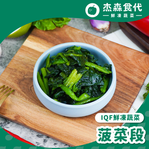 菠菜段