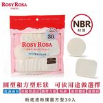 【千康購物網】ROSY ROSA 粉餅粉撲圓方型 30入, , large