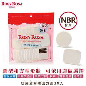 【千康購物網】ROSY ROSA 粉餅粉撲圓方型 30入
