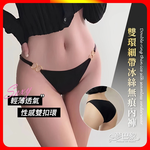 [夢巴黎]  雙環細帶冰絲無痕內褲 低腰 冰絲內褲 無痕內褲 運動內褲 性感內褲 女生內褲 女內褲 內褲, 黑色, large
