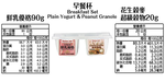 [茉莉芝]花生超級穀物鮮乳優格早餐杯 - 110g*3入, , large