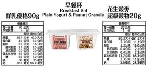 Plain Yogurt Breakfast Cup with Plain Peanut Butter Granola - 110g*3Pcs