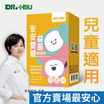 【DR.HSU】安安雙健益生菌 兒童保健改變細菌叢生態 30顆/盒, , large