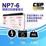 YUASA NP7-6 鉛酸電池 6V7Ah UPS 緊急照明燈充電燈具 電子秤 電動工具 兒童電動車, , large