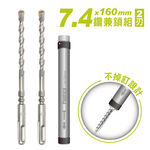 【Panrico 百利世】鑽兼鎖組 7.4x160mm四溝鑽尾2支+不掉釘套管 (AE174H) 台灣製造, , large