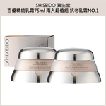 (免運)【SHISEIDO資生堂】百優精純乳霜75ml 兩入組 台灣專櫃貨, , large