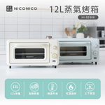 【NICONICO】12L蒸氣烤箱NI-S2308(奶油白), , large