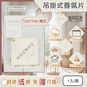 Moumou Paper Air Freshener SILK