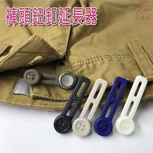 金德恩 GS MALL 台灣製造 一包5入 褲頭延長器 鈕扣延長器 褲頭延長 鈕扣延長 延長器 鈕扣延長器 可調式鈕扣 顏色隨機