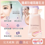 [日日好物]日本KOSE高絲-Urumina+晨間潤澤乳液SPF50+防曬隔離霜35gx1入/袋(多款可選), , large