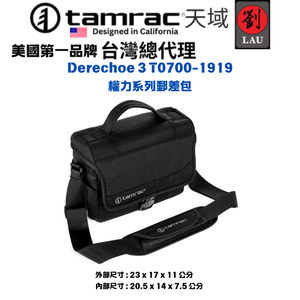 [劉氏國際]Tamrac Derechoe 3 T0700-1919 權力系列郵差包
