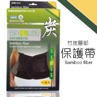 【現貨】貝柔9吋加強奈米竹炭透氣可調式護腰帶 83880