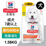 【Hills 希爾思】成犬7+完美消化小顆粒 雞肉與糙米特調 3.5磅 1.58kg (606803), , large