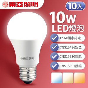 東亞照明 10入組 10W LED燈泡 省電燈泡 長壽命 柔和光線(白光/黃光/自然光)