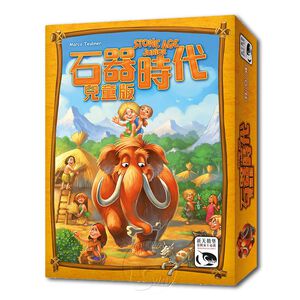 【新天鵝堡桌遊】石器時代(兒童版)