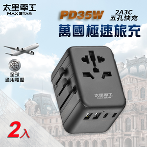 【Max star】PD35W travel socket/5USB(2A3C) (2 pieces)