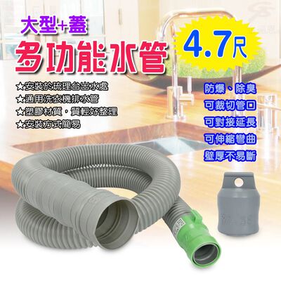 金德恩 GS MALL 臺灣製造 4.7尺排水軟管 洗衣機軟管 流理臺水管 排水軟管 排水管 軟管 水料 4.7尺 可裁剪